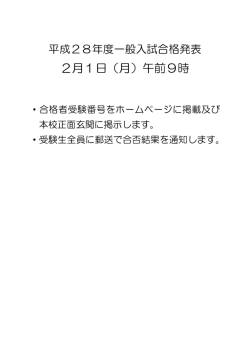 2月1日（月）午前9時