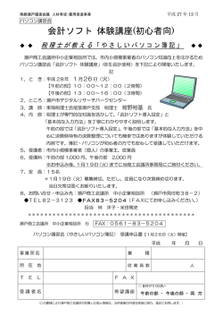 会計ソフト 体験講座(初心者向)