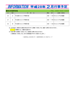 藤崎台県営野球場 - 熊本県スポーツ振興事業団