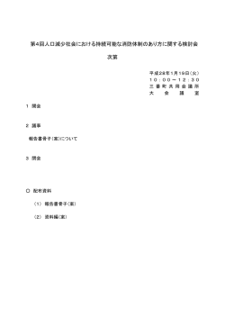 議事次第