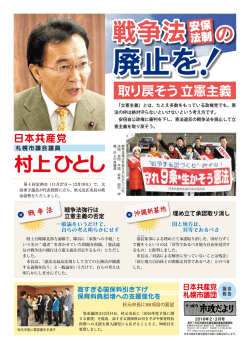 村上ひとし - 日本共産党札幌市議団