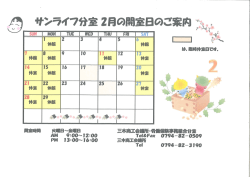 三木商工会議所労働保険事務組合サンライフ分室の2月のスケジュール