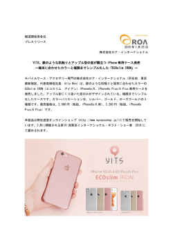 鉄のような肌触りとアップル型の窓が際立つiPhone専用ケース発売