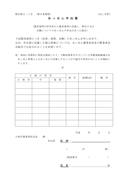 あっせん申出書(出し手用) (PDFファイル/83.56キロバイト)