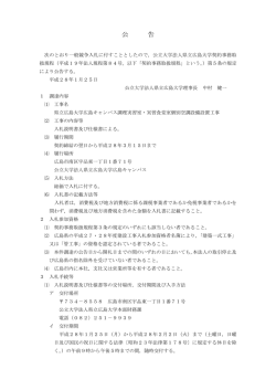 公 告 - 県立広島大学