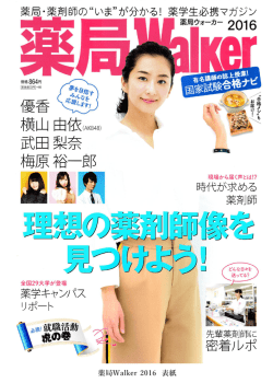 薬局Walker 2016 表紙