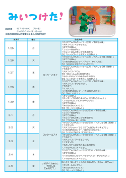 みいつけた！