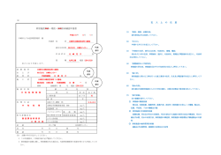 除害施設新設・増設・改築計画確認申請書（PDFファイル 123KB）