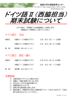 H.27後期ドイツ語Ⅱ期末試験（西脇先生）(131KBytes)