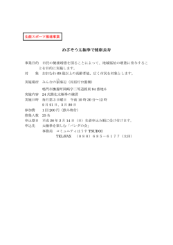 （募集）めざそう太極拳で健康長寿.