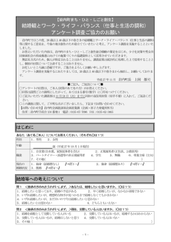 若年層向アンケート調査