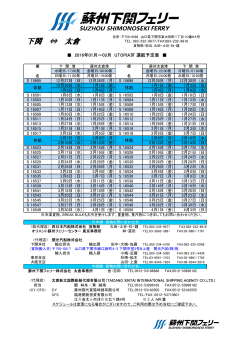 16年01月 - 蘇州下関フェリー