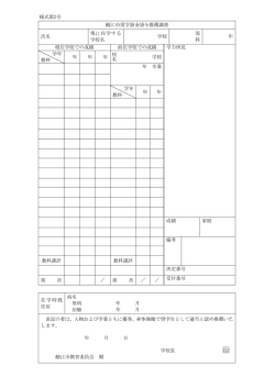 （様式第2号）（PDF 122KB）