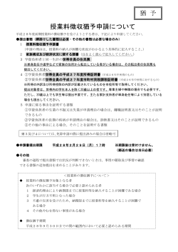 猶 予 授業料徴収猶予申請について
