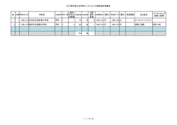 別紙（PDF：31KB）