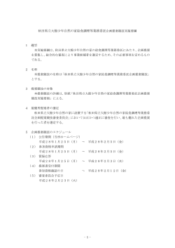2企画提案競技実施要綱(PDF文書)