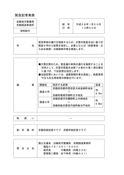 緊急記者発表 - 国土交通省近畿地方整備局