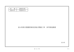 設計図書1 - 富山県