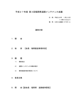 議事次第