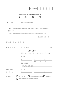 （保育士・幼稚園教諭） 受験願書.