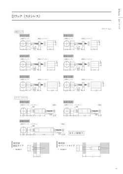 Dフック （ステンレス）