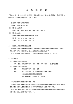 入札説明書(PDF形式, 135.00KB)