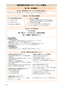 練馬区都市計画マスタープランの構成（PDF：217KB）
