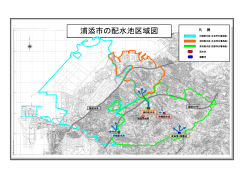 浦添市の配水池区域図[PDF：735KB]