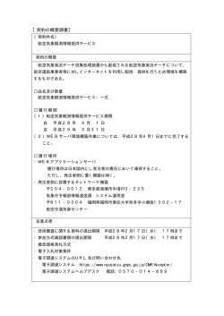 航空気象観測情報提供サービス