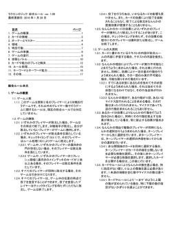 ラクエンロジック 総合ルール ver. 1.00 最終更新日：2016 年 1 月 28 日