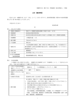 公告【個別事項】（和食ダム第1-19号）[PDF：285KB]