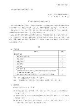 平成28年2月1日 11月決算の特定非営利活動法人 様 京都市文化市民