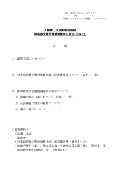 設立について