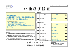 北陸経済調査 - 北陸財務局