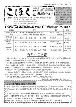 新年のご挨拶 - 湖北地区社会福祉協議会