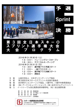大会プログラム（PDF版） - 日本オリエンテーリング協会