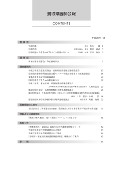 鳥取県医師会報 - 日本医師会