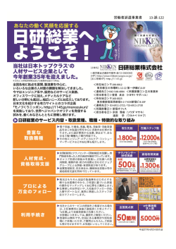 労働者派遣事業者 13-派-122