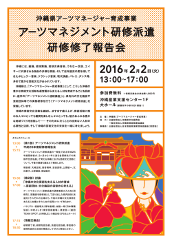 H26okinawa kenshuu_houkokukai flyer