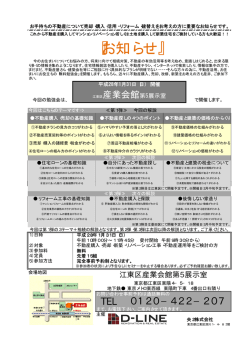 詳細はこちら - D-LINE リノベーションに上質を