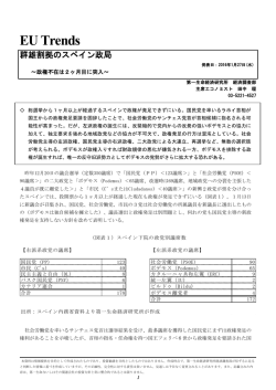 群雄割拠のスペイン政局 ～政権不在は2ヶ月目に突入