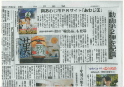 H28.1.23神戸新聞淡路版