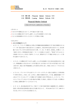 2016年01月 FMO【冬号1601 - TOKYO CAPITAL MANAGEMENT