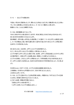 モーセ ・・ 汝エジプトを憎む勿れ 今回は、何らかのご縁があった人や