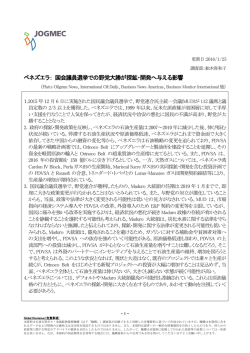 ベネズエラ： 国会議員選挙での野党大勝が探鉱・開発へ与える影響