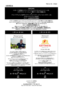 平成28年ー月吉日 ア/レト ・ アディジェの名 門ワイナジー 「ケットマイヤー