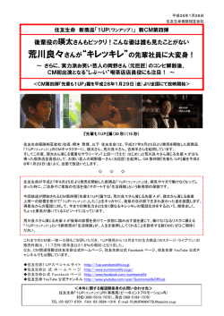 荒川良々さんが&ldquo;キレッキレ&rdquo;の先輩社員に大変身！