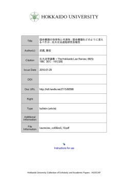 Instructions for use Title 国会審議の効率性と代表性 : 国会審議をどの