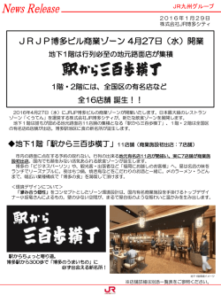 JRJP博多ビル商業ゾーン 4月27日（水）開業 地下1階は行列