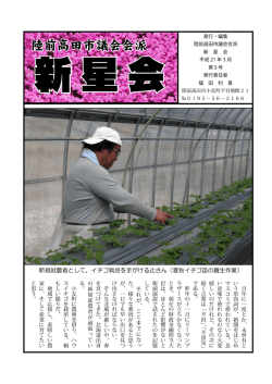 新星会報第5号 - 福田利喜陸前高田市議会議員
